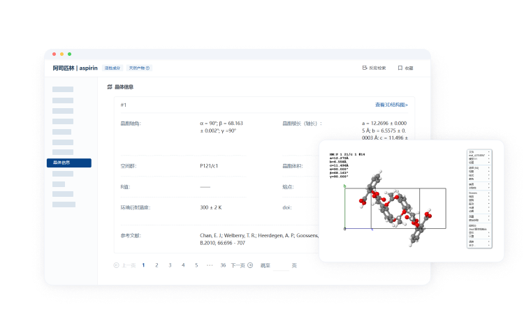 独家晶体信息，3D 结构下载